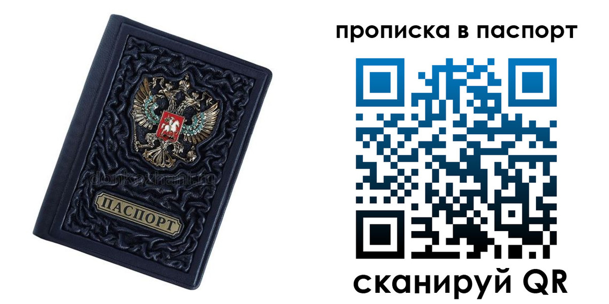 прописка для работы в Армянске