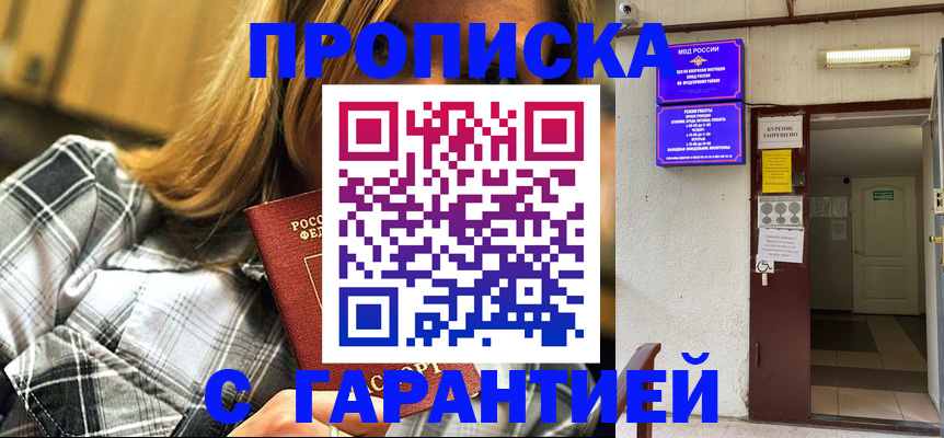 временная регистрация в Армянске