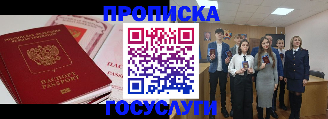 прописка для военкомата в Армянске