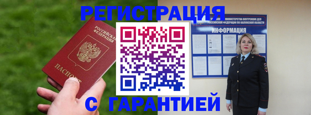 прописка в Армянске