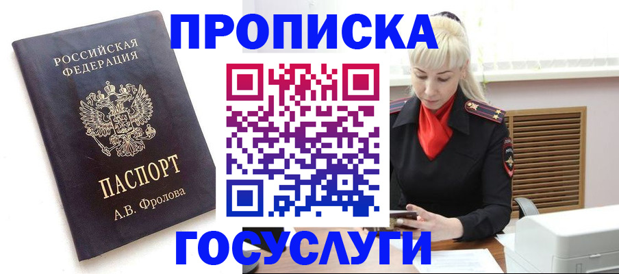 прописка для работы в Армянске