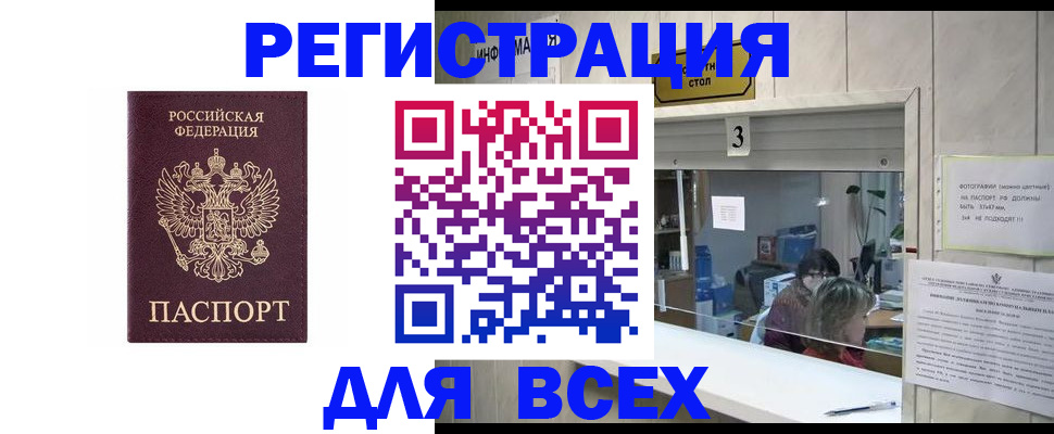 прописка 2025 в Армянске