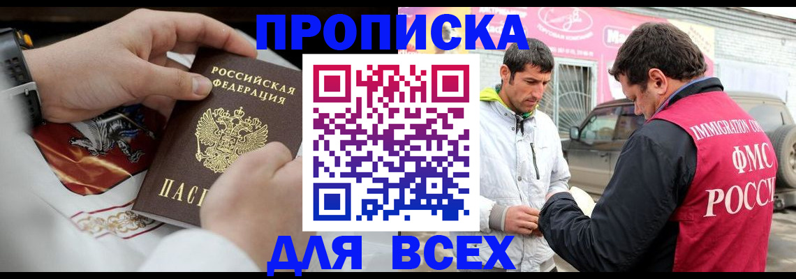 прописка гарантия в Армянске