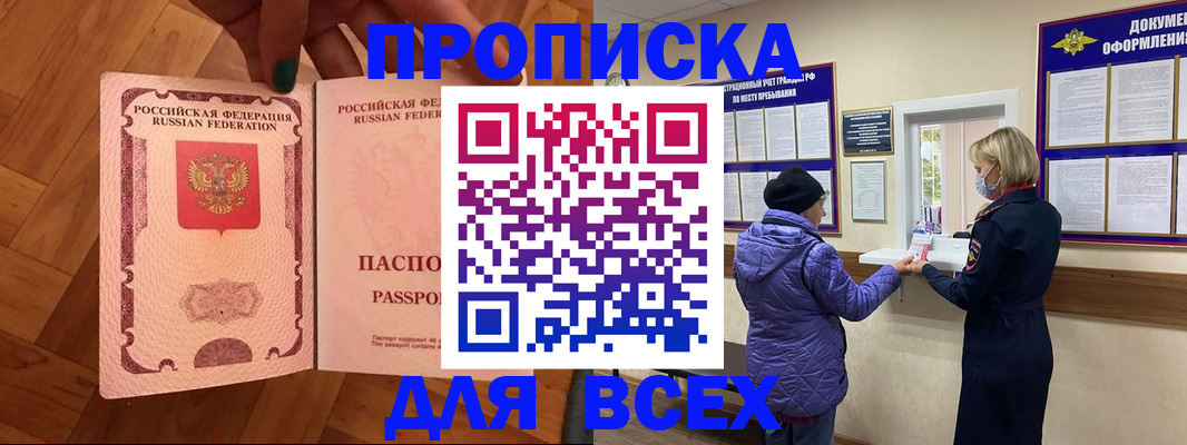 прописка ребенка в Армянске